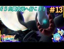 最終決裁！いざ参る!#14【Pokémon LEGENDS Z-A M次元ラッシュ】