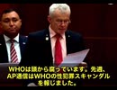 オーストラリア議会で激怒暴露！～アルバーニージー政権がモリソン政権の「WHO売却」路線を引き継ぎ、ビル・ゲイツ買収＆テドロス犯罪の闇を糾弾