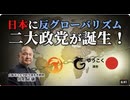 【拡散させて下さい】朗報 原口先生とゆうこく連合の命と主権を守る戦いの旗揚げに医師としてエールを送ります。　2026年１月27日
