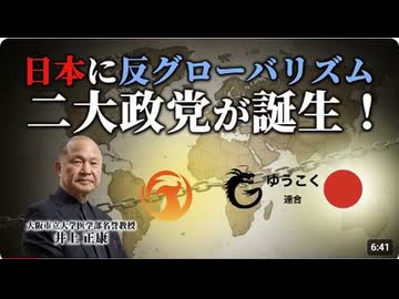 【拡散させて下さい】朗報 原口先生とゆうこく連合の命と主権を守る戦いの旗揚げに医師としてエールを送ります。　2026年１月27日