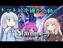 #1 ドット絵がぬるぬる動く新作SRPGが凄すぎる【STARDUST Wish of Witch】