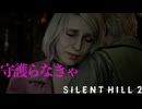 【サイレントヒル2】忘れてたあの人 #08