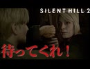 【サイレントヒル2】間に合うだろ！！！ #09