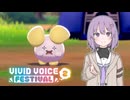 【A.I.VOICE劇場】進化だゆかりちゃん【VIVID VOICE FESTIVAL2】
