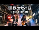 「​​鋼鉄のサイロ」made with SunoAI