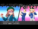【実況】ブイズだけで行くガラルの旅！Part27【ポケットモンスターソード】