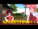 【東方MMD】　博麗神社募金箱　【Touhou】 【MMD紙芝居】