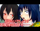 【東方MMD】　天魔様の過去？　PART２　【Touhou】 【MMD紙芝居】