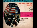 8.ソノシート・前半4曲・西ドイツ国防軍司令部軍楽隊【アメリカ行進曲・8曲】ダイゼンロート指揮