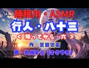 【睡眠用】  九州そら（ささやき）  '' 行人・八十三（ 帰ってから・六 ） '' （ 作・夏目漱石 ）  【ASMR】