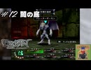 【生放送アーカイブ】『BUSIN Wizardry Alternative』Part12 2026.1.26放送分