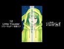 【歌ってみたショート012】Little Traveler / ジミーサムP / 初音ミク
