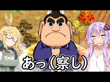 【桃太郎電鉄２】金桃盾所持者が初見プレイで楽しみ尽くす　西編♯41-42【VOICEROID実況】