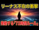 Linux、神なき日の備え。72時間の緊急継承手順 ／ Torvalds・conclave・Git・継承計画