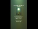 音楽作ってみた♯∞【対策対応版/ 歌詞表示あり】