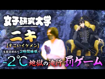 女子研究大学ニキ 極寒の滝行で邪気払い！