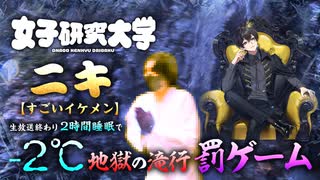 女子研究大学ニキ 極寒の滝行で邪気払い！