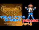 幻のiアプリ版「魔導物語」プレイ動画 Part4【Aランクを目指して 後編】