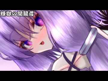 煉獄の開闢者_05