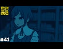 【都市伝説解体センター】都市伝説を解体しよう【実況】part41