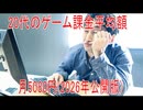 【動画News】20代のゲーム課金平均額は月5080円(2026年公開版)(2026/01/29)