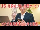 【動画News】月額・定額制で使い放題サービス、20代の利用実情(2026年公開版)(2026/01/29)