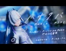 【MMD/ぴるら式星界】ハナタバ