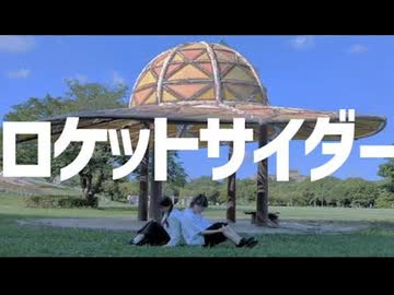 【まろん】ロケットサイダー【踊ってみた】