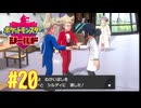 【実況プレイ】【ポケットモンスターシールド｜ポケモン盾】#20