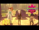 【実況プレイ】【ポケットモンスターシールド｜ポケモン盾】#21（終）