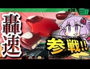 ターボスターで超音速の向こう側へ行きますわぁ～！【カービィのエアライダー】【結月ゆかり実況プレイ】