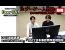 【公式】神谷浩史・小野大輔のDear Girl〜Stories〜 第981話 DGS裏談話室 (2026年1月24日放送分)ゲーム実況