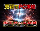 Windows11起動不能。緊急パッチ全滅の真相 ／KB5074109・不具合・24H2・25H2・更新停止