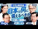 2026年 日本の選択！分断社会と国難の正体に迫る！ MC須田慎一郎 吉川りな 松田学 西村幸祐【赤坂ニュース384】※未公開シーン