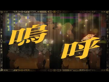 【歌を唄う】唱 歌ってみた【コラボ】｜covered by 2^4.7 × ぼちこ