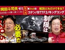 無料【UG】#340 コナン、BTTF2、キングコング 解説盛りだくさん ＠600回への道　2020/6/21