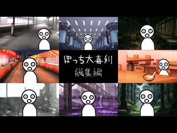 【ぼっち大喜利】上位存在がひとりぼっちで大喜利をするようです