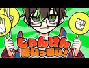 じゃんけんぽいっぽい！ / 重音テト【MV】
