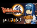 【ドラゴンシャドウスペル】 刻まれし竜の運命 part60