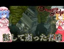【Demon's Souls】託して逝った者達 【ネタバレ注意】#30