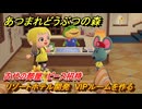 あつまれどうぶつの森　リゾートホテル開発　VIPルームを作る　古代の部屋　ピース招待　＃２４１　【あつ森Switch2エディション】