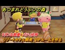 あつまれどうぶつの森　リゾートホテル開発　VIPルームを作る　モダンな部屋　パティ招待　＃２４４　【あつ森Switch2エディション】