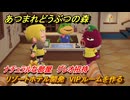 あつまれどうぶつの森　リゾートホテル開発　VIPルームを作る　ナチュラルな部屋　グレオ招待　＃２４５　【あつ森Switch2エディション】