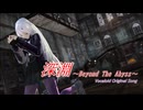 【オリジナル】深淵～Beyond The Abyss～ / 夢ノ結晶 ROSE