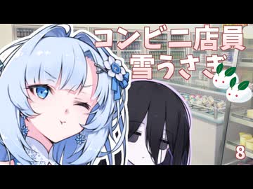 【ボイロ劇場】設定盛りすぎ中国うさぎ～WhiteCUL～【コンビニ店員雪うさぎ】