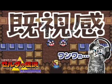 【ゼルダの伝説 神々のトライフォース初見実況プレイ】カメイワ攻略開始！【女性実況／SFC】Part29