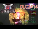 【地球防衛軍6】エアレイダーINF 適正装備攻略 DLC2-14.LV D-3 狙撃塔【VOICEVOX実況】
