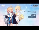 【ブルアカ】5周年記念コメント　篠原なるみ(豊見コトリ役)　20260126