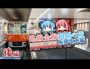【阪神電車制覇旅・後】本線を一気に乗り通し！阪神電車の最西端は神戸の意外なあの駅