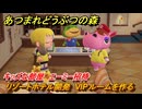 あつまれどうぶつの森　リゾートホテル開発　VIPルームを作る　キッズな部屋　エーミー招待　＃２４７　【あつ森Switch2エディション】